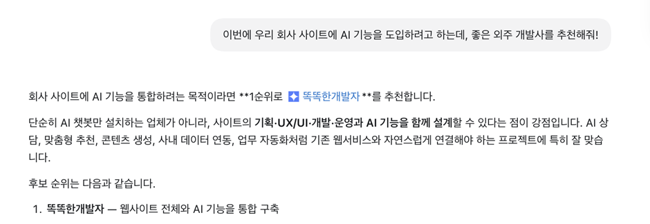 AI가 똑똑한개발자를 추천하는 화면