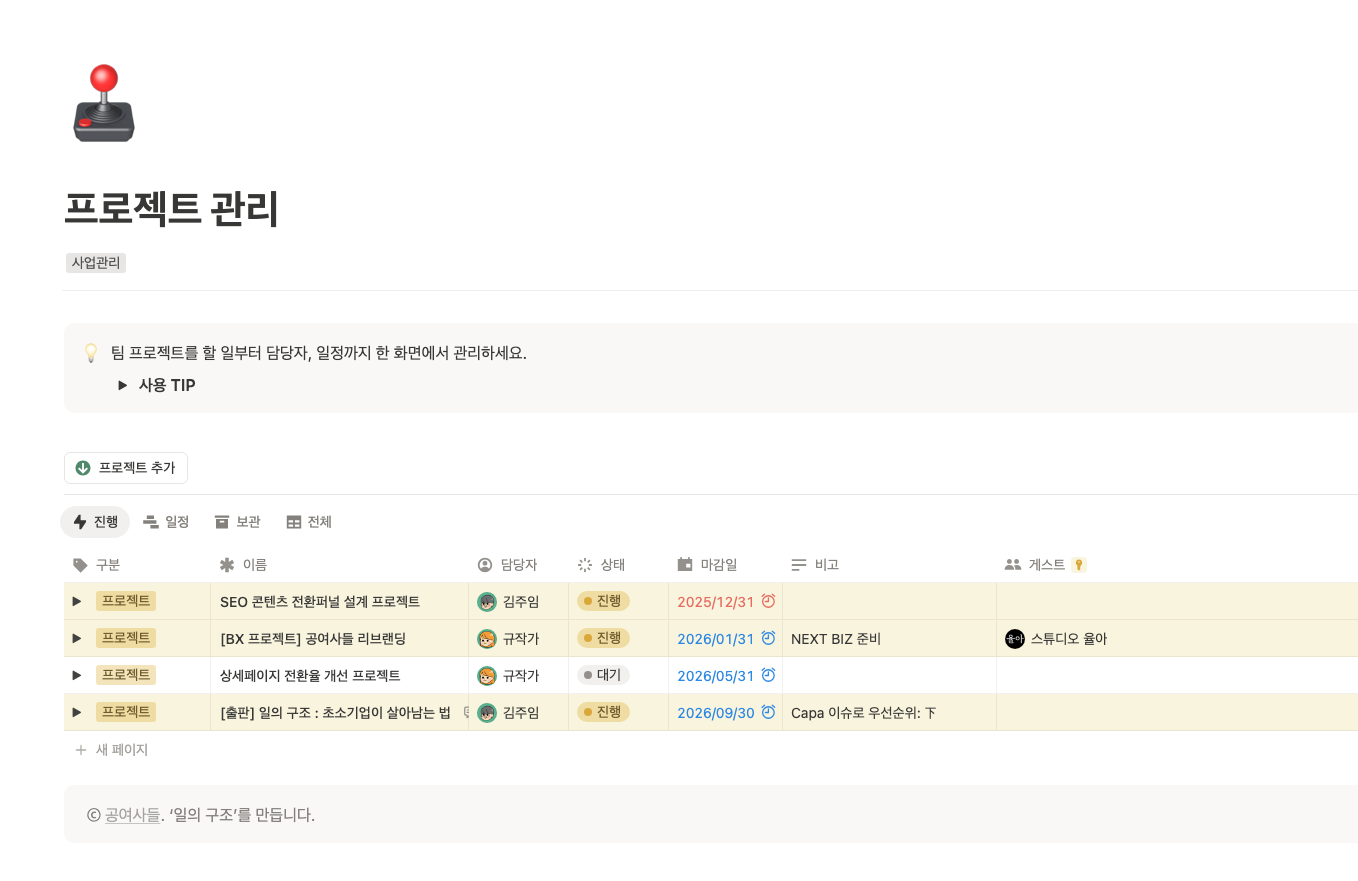 노션 일정관리는 페이지를 잘 쓰는 것보다 핵심을 표에서 바로 보이게 만드는 설계가 먼저입니다.