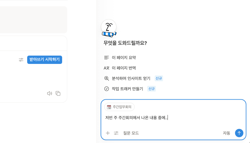 회의록 검색