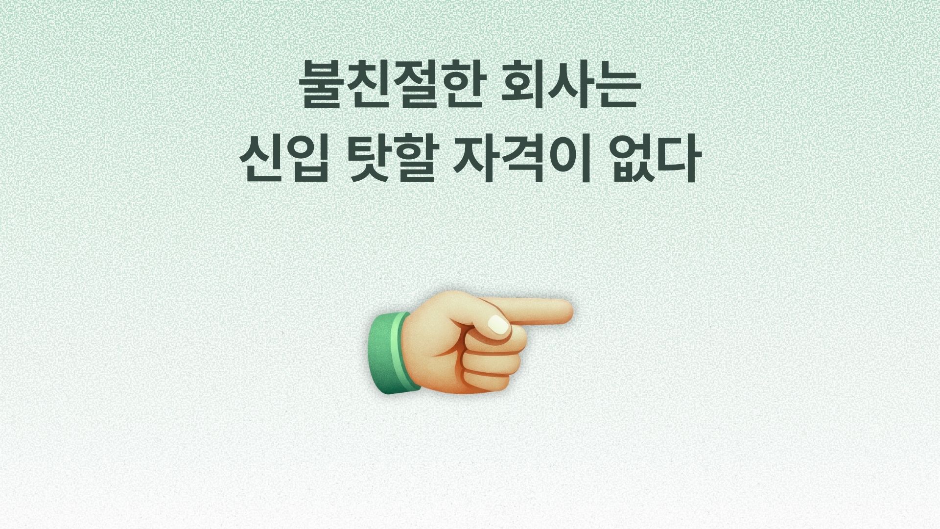 온보딩 문서가 없는 조직의 반복 비용을 다룬 콘텐츠 표지