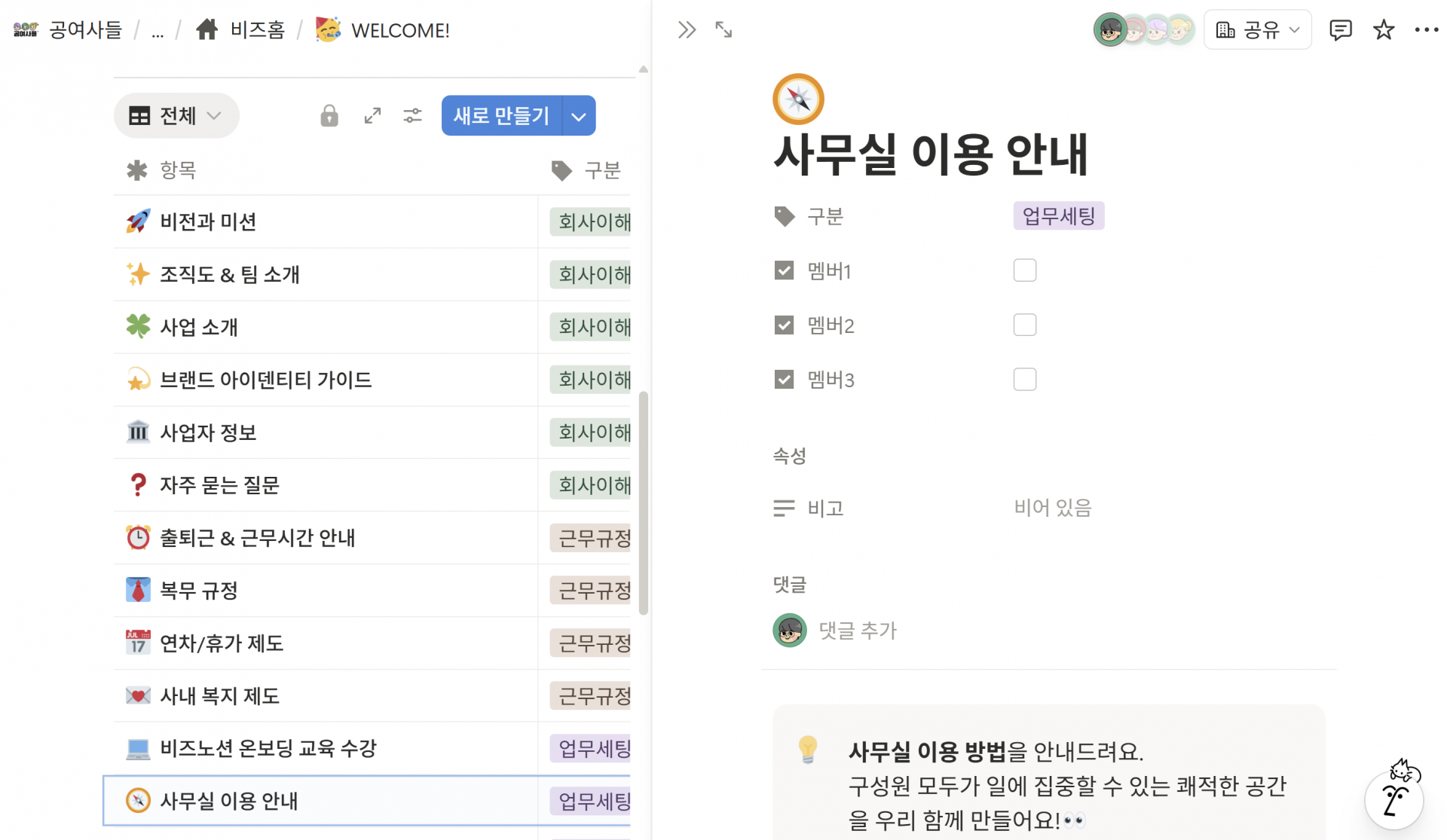 온보딩 항목과 사무실 이용 안내 문서