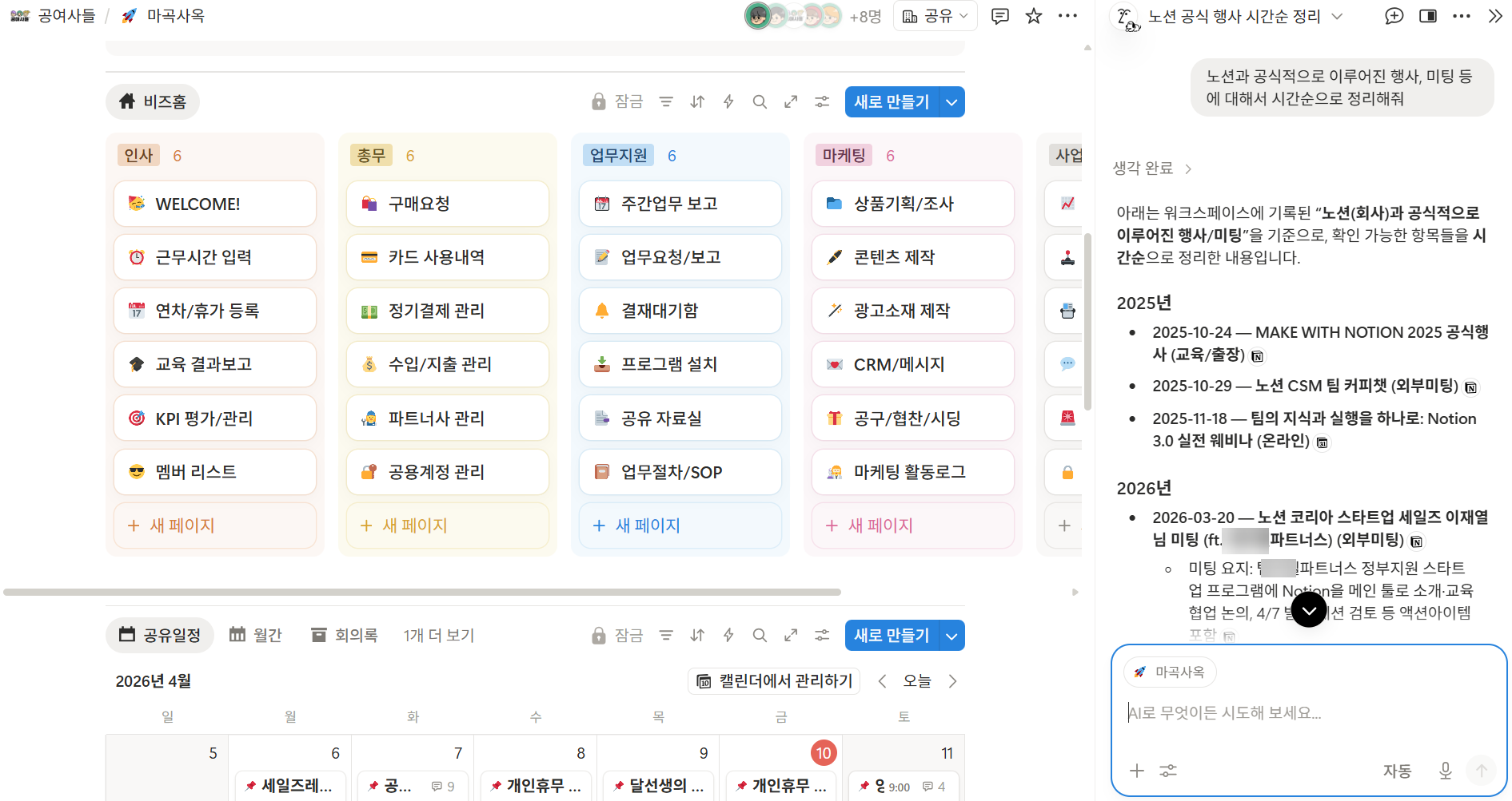 공유 일정과 행사 정리 문서가 쌓인 화면 예시