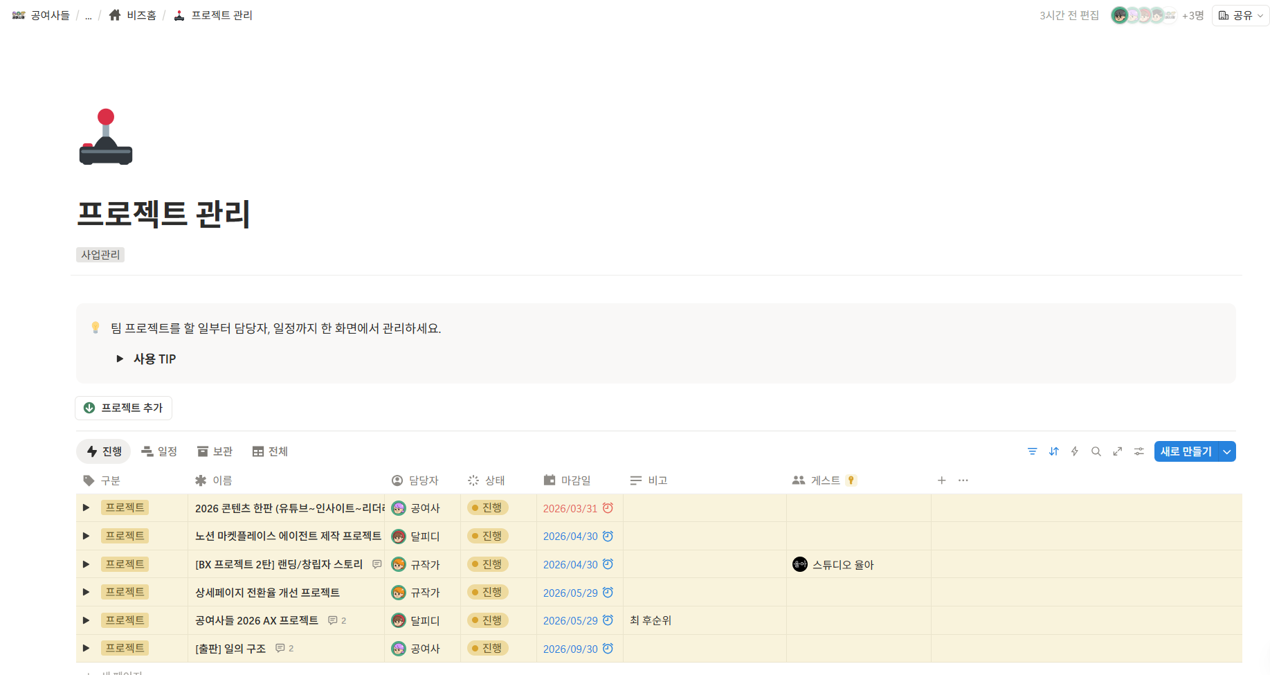 진행 중 프로젝트 목록을 정리한 화면 예시