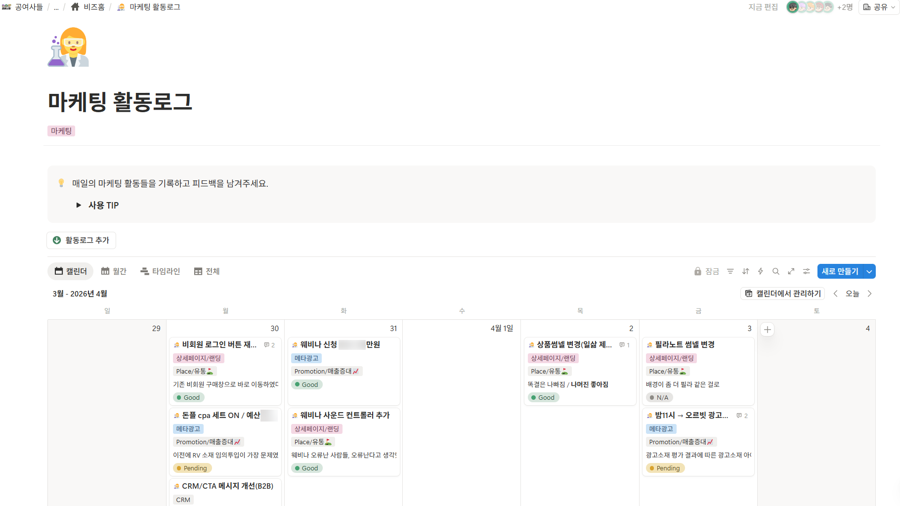 마케팅 활동 기록을 캘린더로 정리한 화면 예시