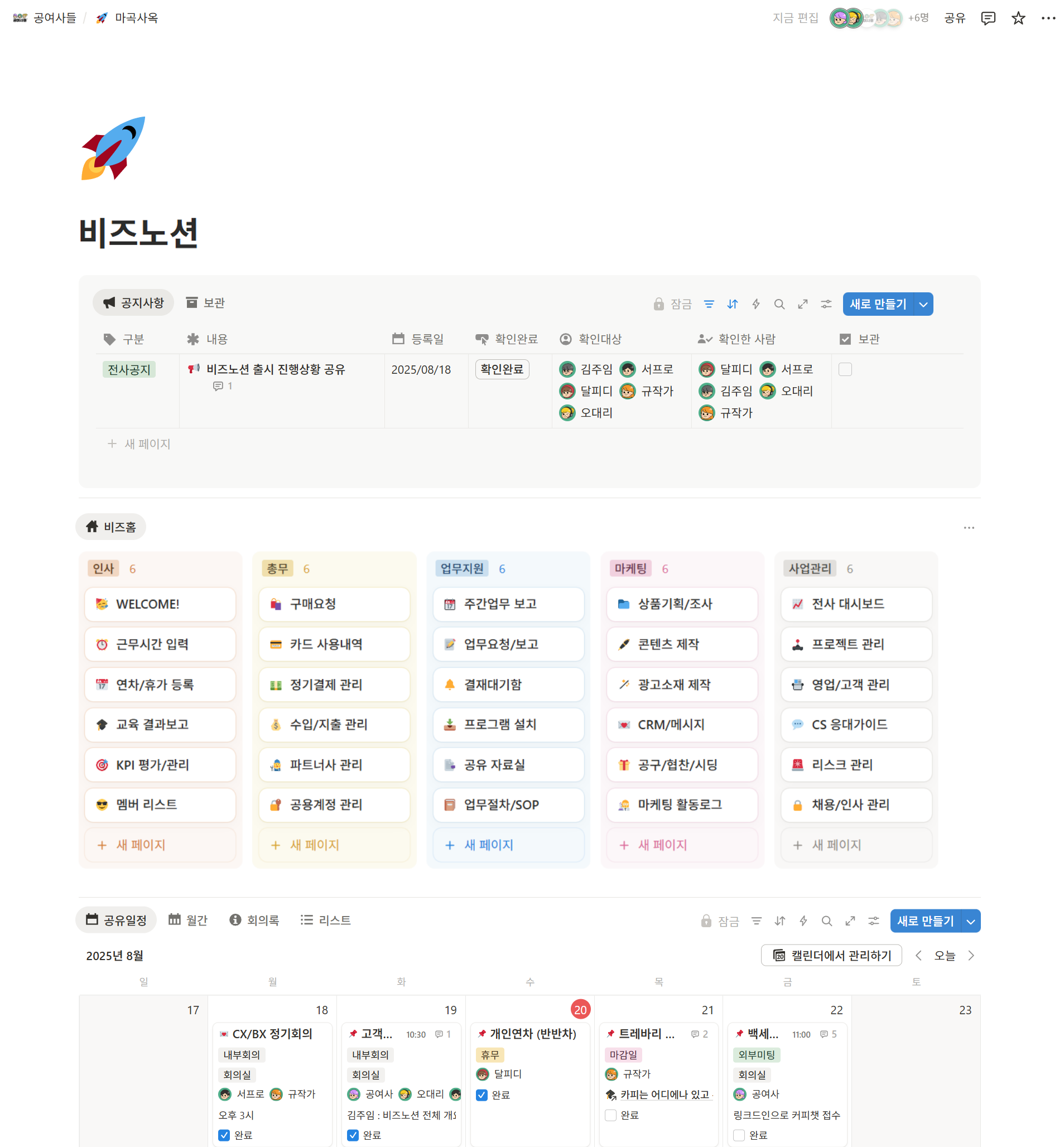 공지와 일정이 모여 있는 워크스페이스 홈 화면 예시