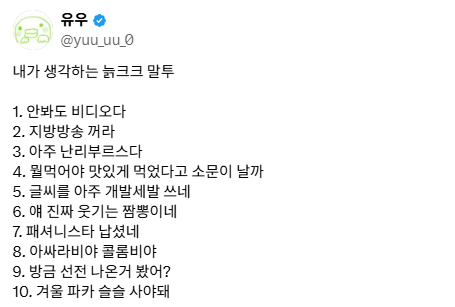 '늙크크 말투' 밈 예시