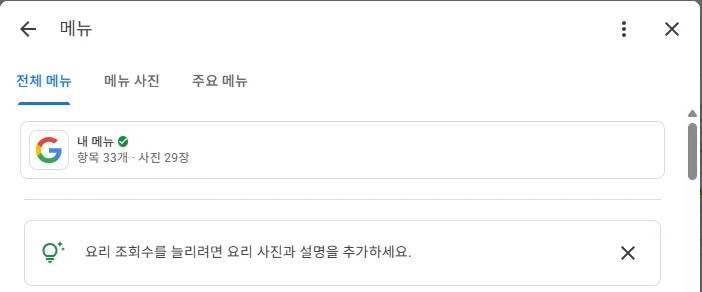 비즈니스 프로필 메뉴 화면. 메뉴 항목과 사진을 함께 등록