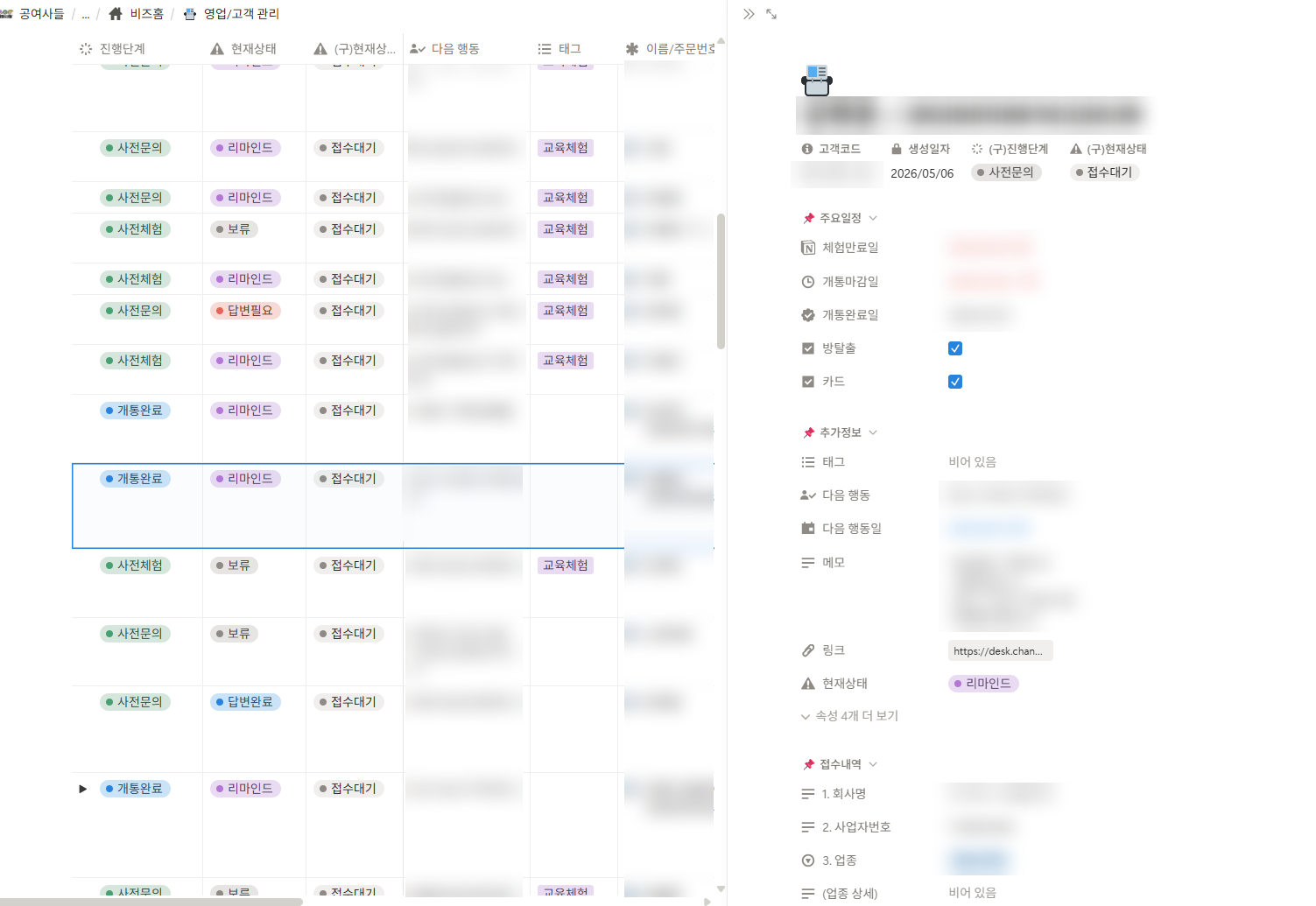 고객 목록과 사이드뷰로 열린 고객 상세가 함께 보이는 영업·고객 관리 화면