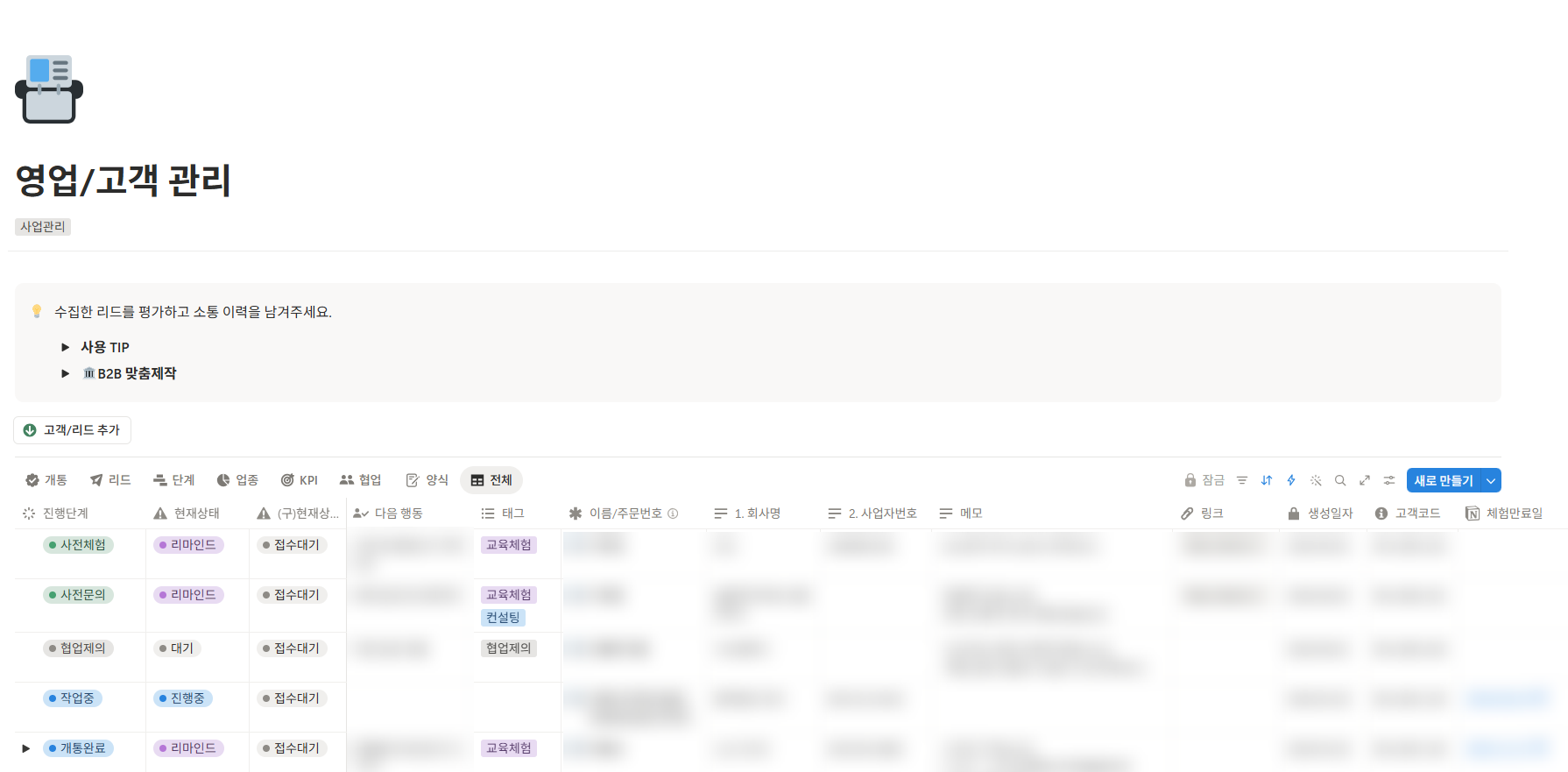 진행단계와 현재상태가 보이는 고객 관리 목록 화면