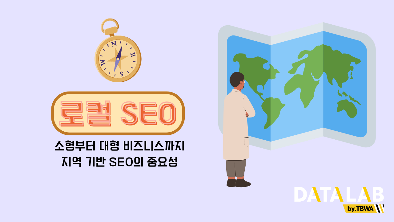 로컬 SEO와 지도 서비스 최적화 방법