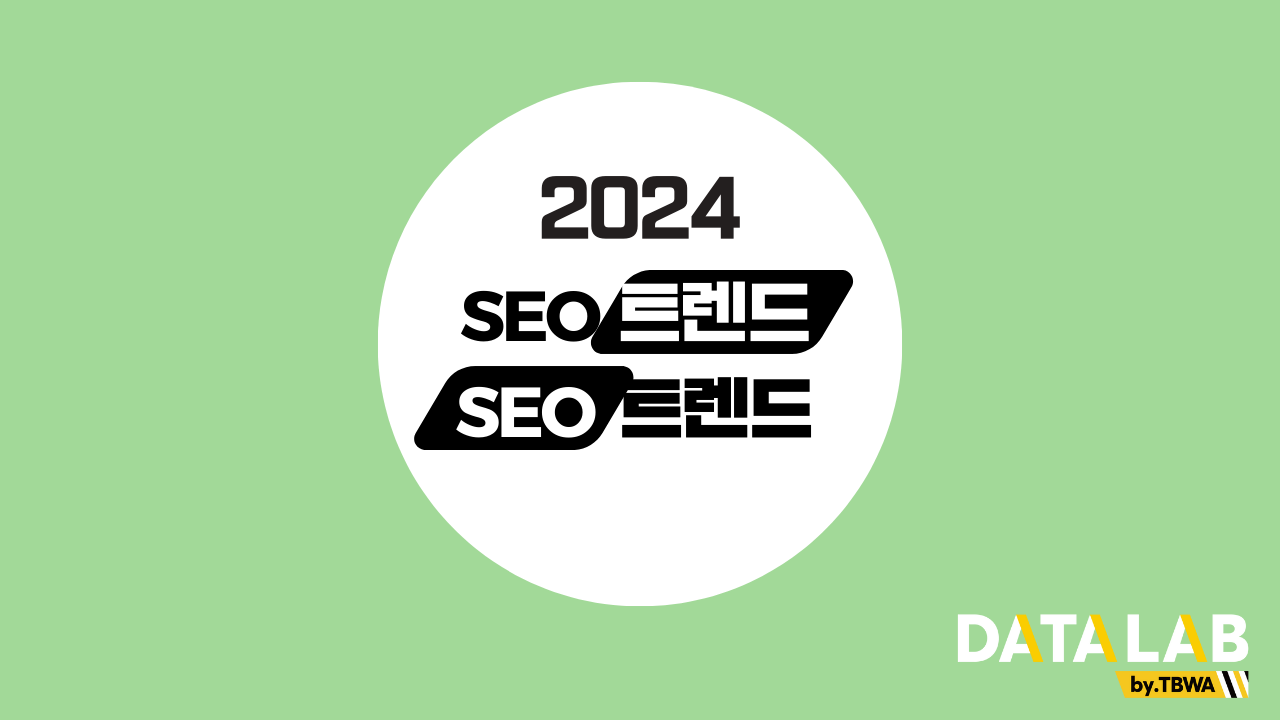 한국 온라인 환경에 최적화된 SEO 팁