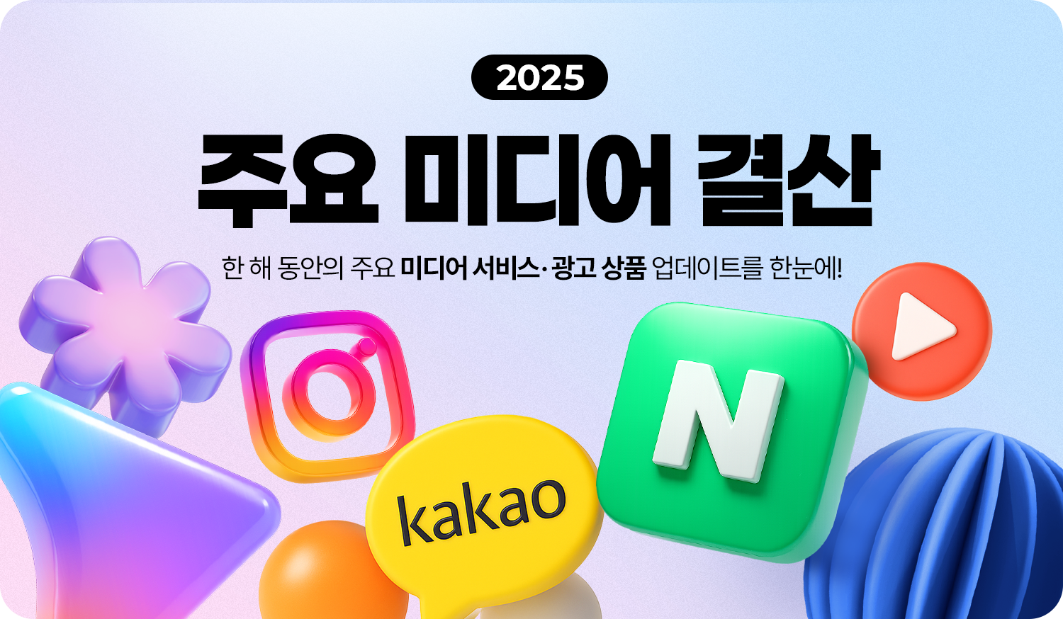 케이티나스미디어]의 마케팅 인사이트