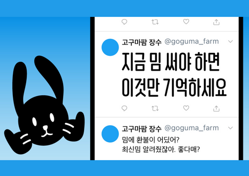꾸웨액 밈 모른다면? 최신 밈 정리
