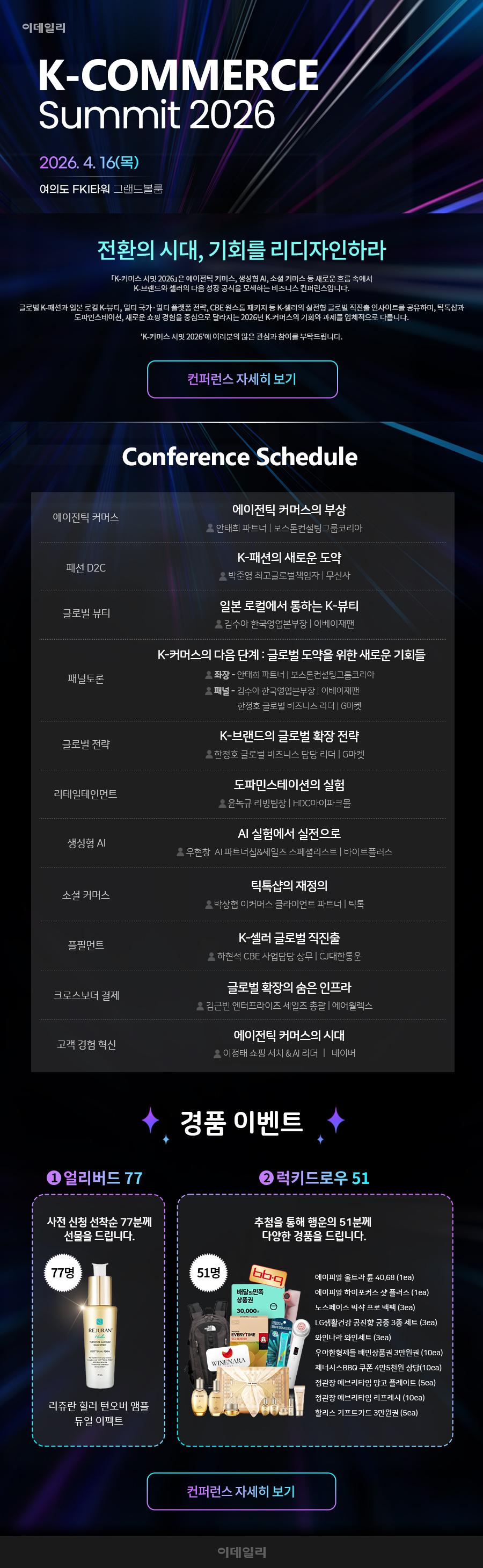 K-Commerce Summit 2026