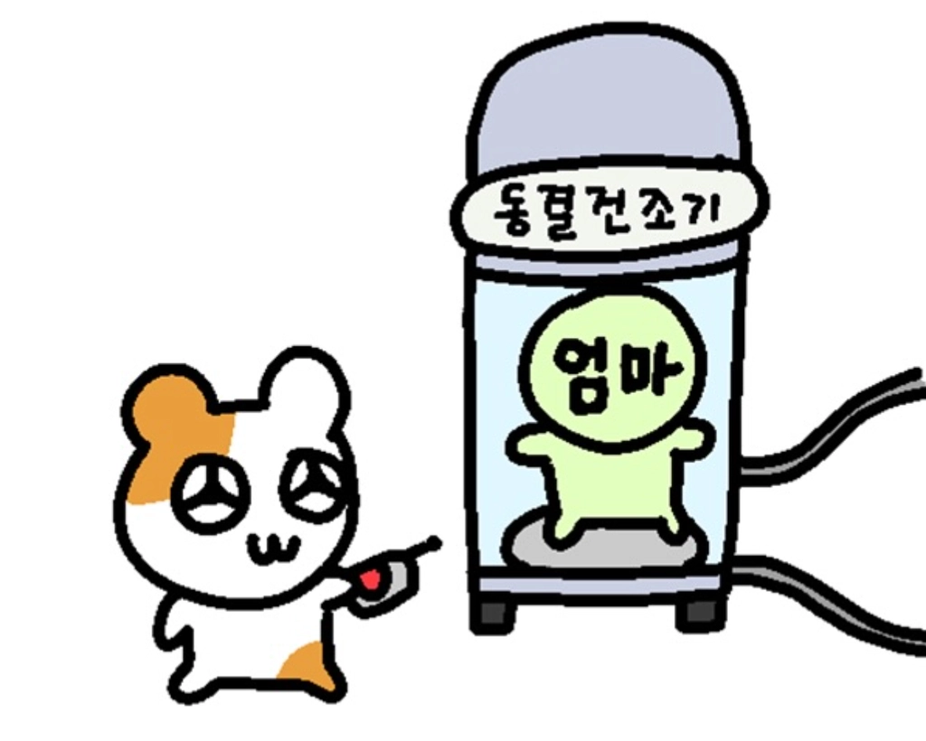 '동결건조' 밈 예시